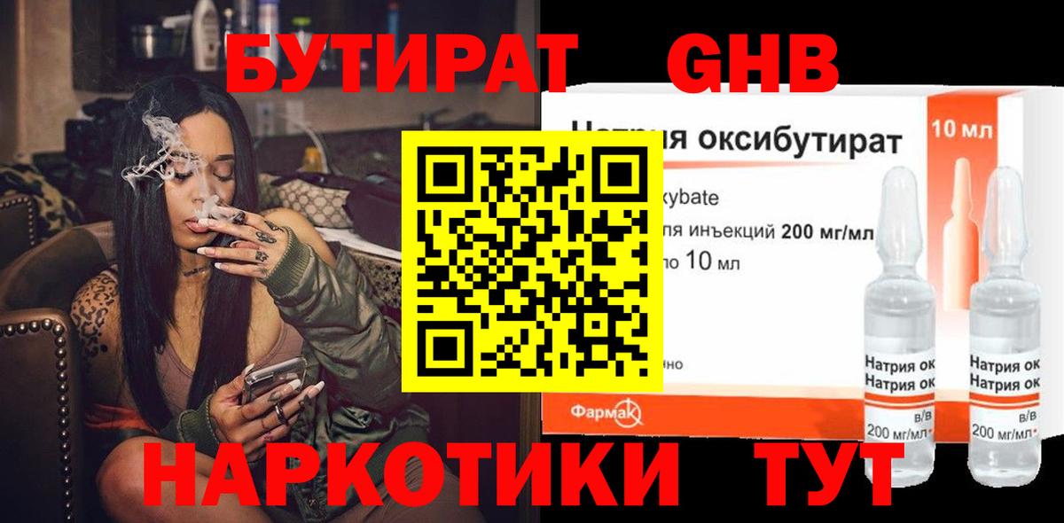 Учалы  Бутират  Вход с VPN  Бутират жидкий экстази 