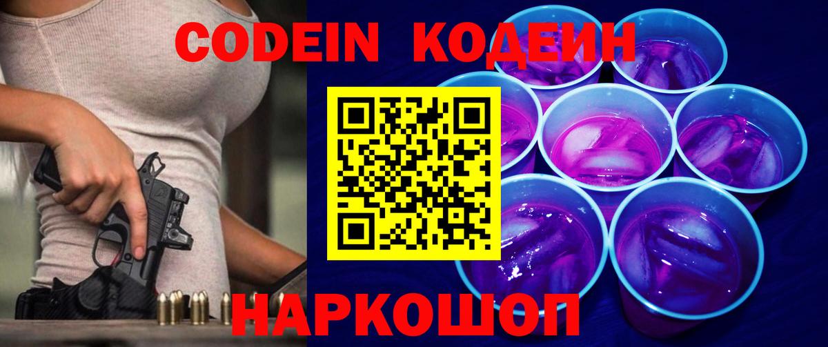 Учалы  Codein напиток Lean (лин)  Вход с VPN  Кодеиновый сироп Lean напиток Lean (лин) 