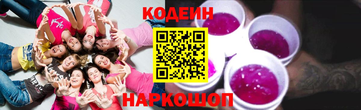 Codein Purple Drank Учалы