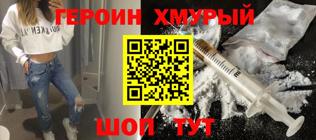 Героин белый  Вход с VPN  Героин  Учалы 