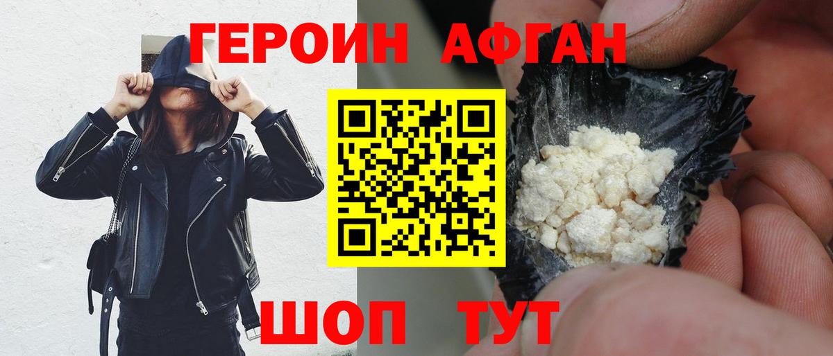 ГЕРОИН Афган Учалы