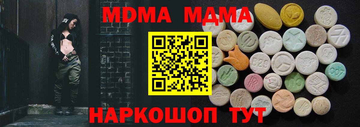 MDMA  МДМА кристаллы  Вход с VPN  MDMA crystal  Учалы 