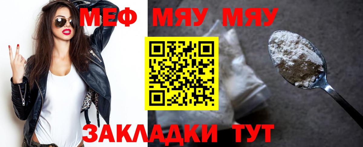 Мефедрон VHQ  Вход с VPN  Мефедрон  МЯУ-МЯУ  Учалы 