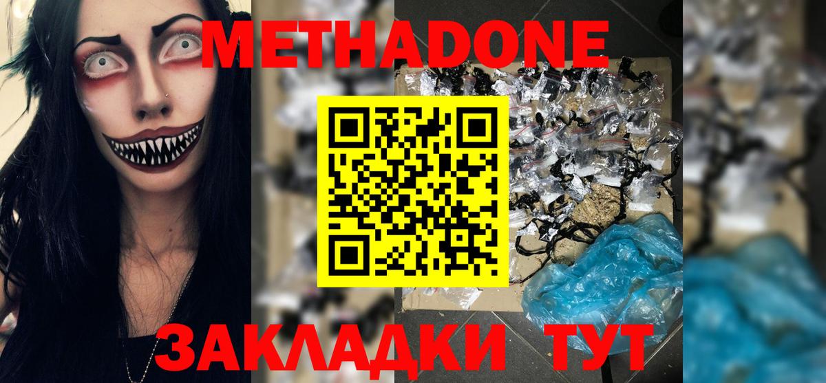Метадон кристалл Учалы