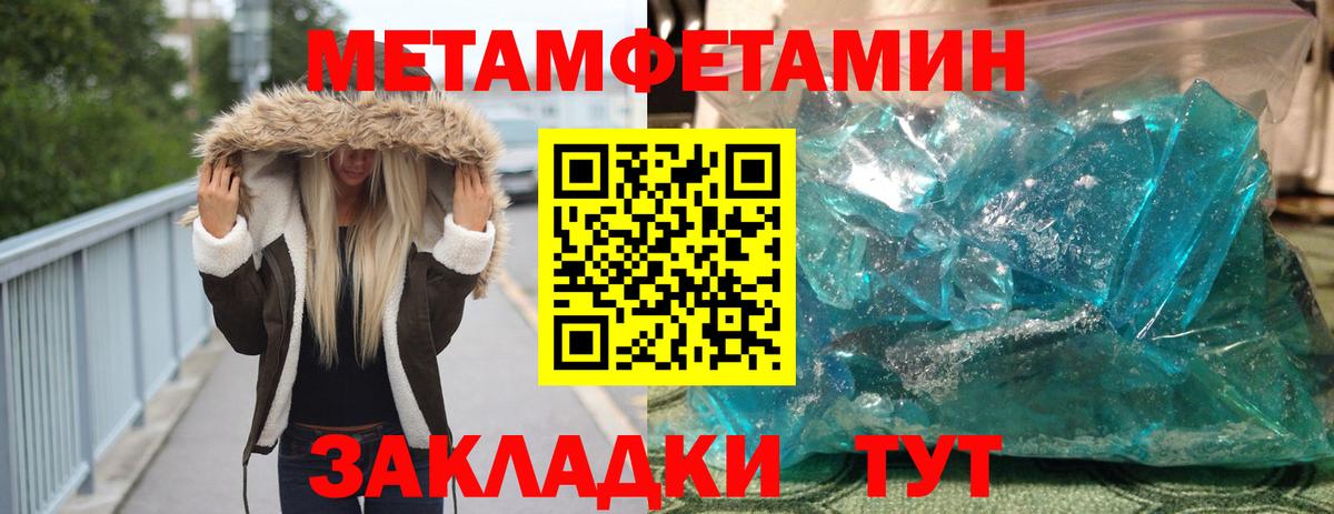 МЕТАМФЕТАМИН кристалл Учалы
