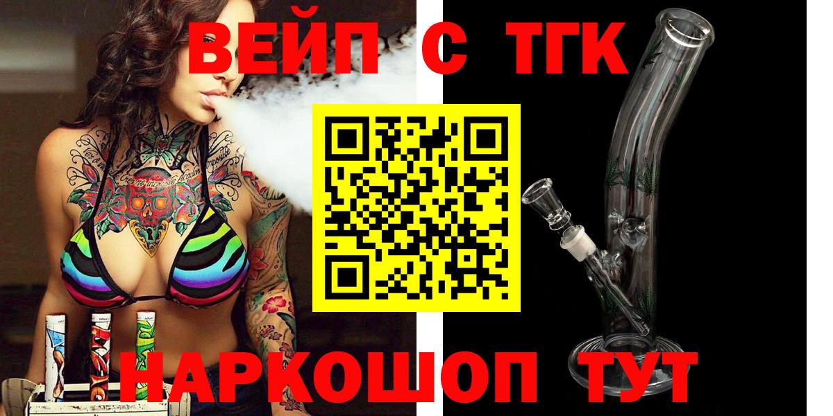 ТГК вейп с тгк Учалы